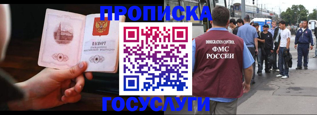 временная регистрация недорого в Мытищах