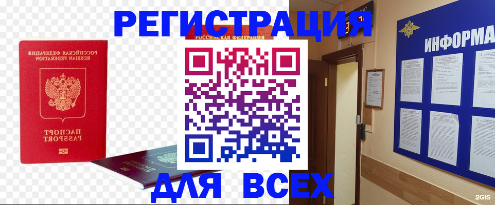 прописка для кредита в Мытищах