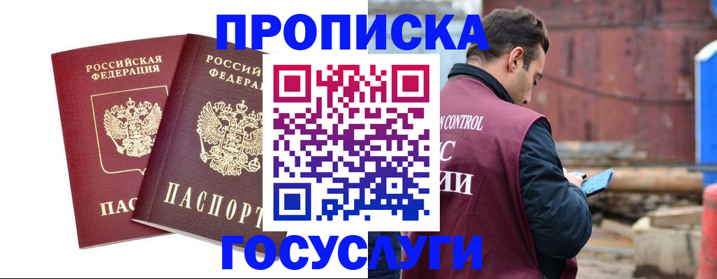 прописка паспорт в Мытищах