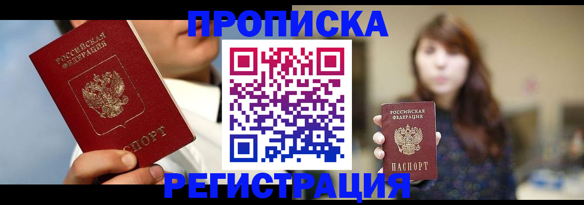 прописка регистрация в Мытищах