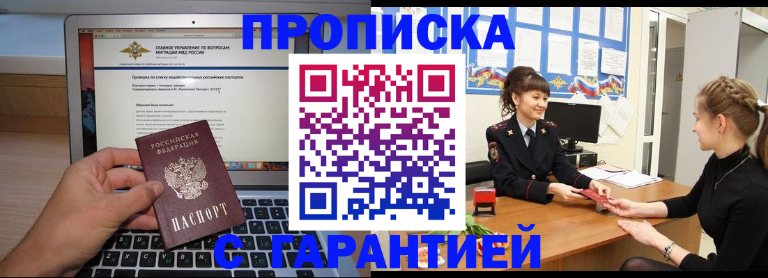 временная регистрация собственник в Мытищах