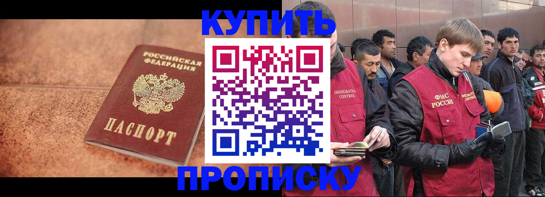 где прописаться в Мытищах