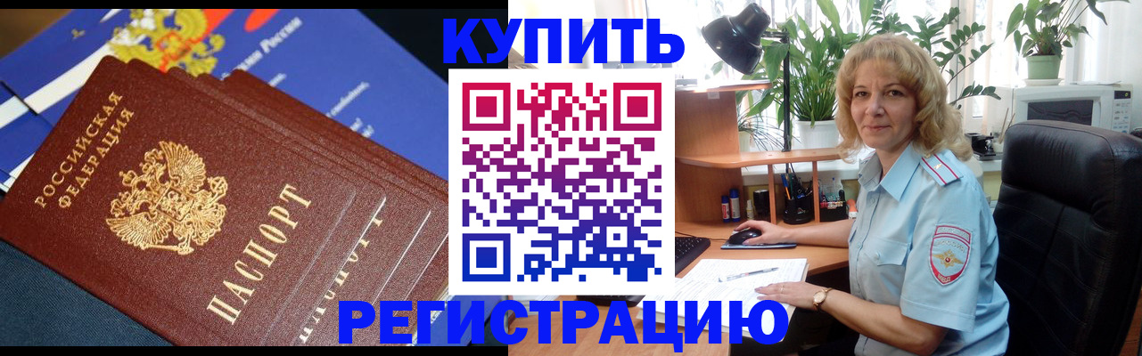 прописка ребенка в Мытищах
